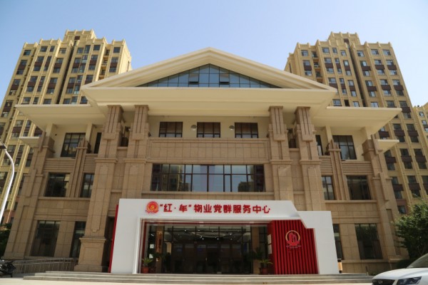 紅牟物業(yè)黨群服務中心
