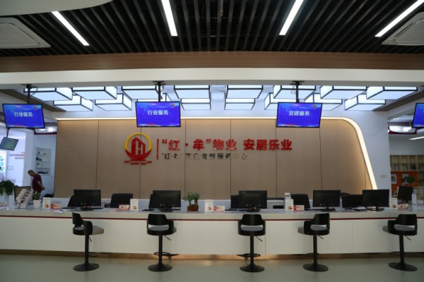 紅牟物業(yè)黨群服務中心